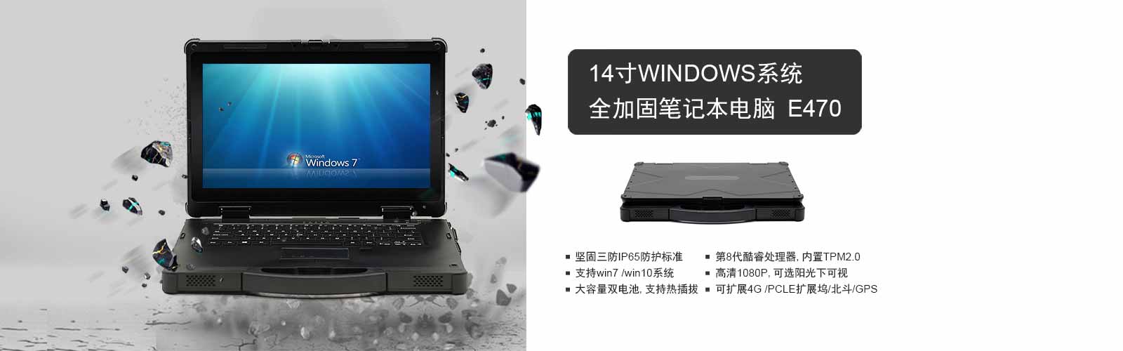 14windowsϵy܊ȫӹ̹PӛXE470,ԹIP65֧win7\win10ϵy@ʾp늳֧֟xGPS