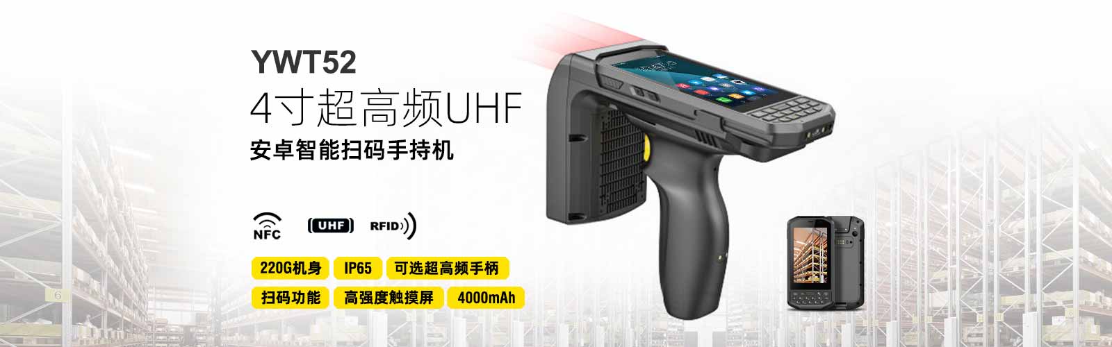4糬lUHFֳ֙CYW-T52IP65oxlֱߴa