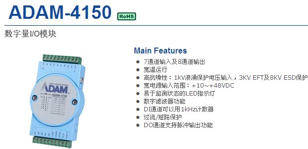 <b>研華ADAM-4150|研華分布式I/O模塊￥967.00</b>