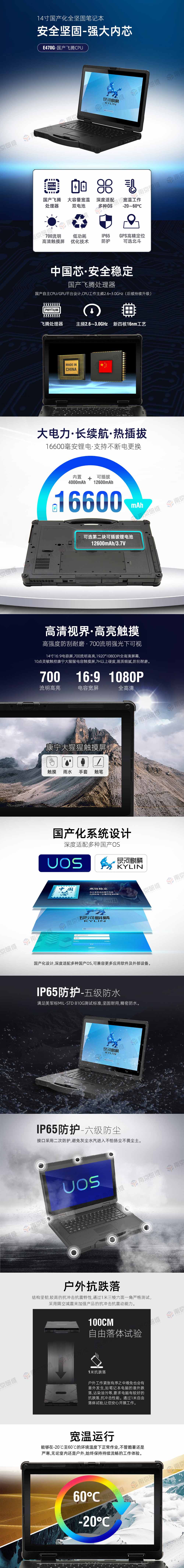 14寸三防加固筆記本_14寸國產(chǎn)三防筆記本電腦E470G