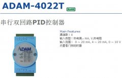 <b>研華ADAM-4022T|串行雙回路PID控制器</b>
