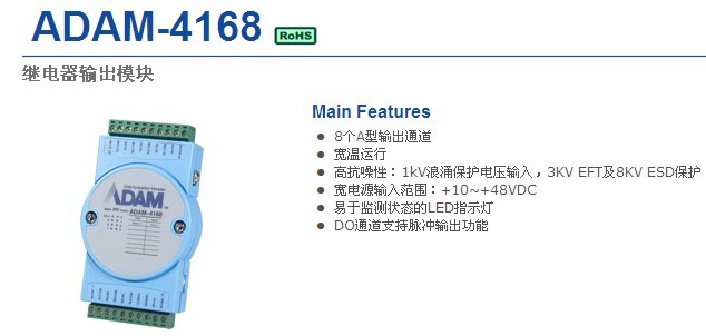 研華ADAM-4168