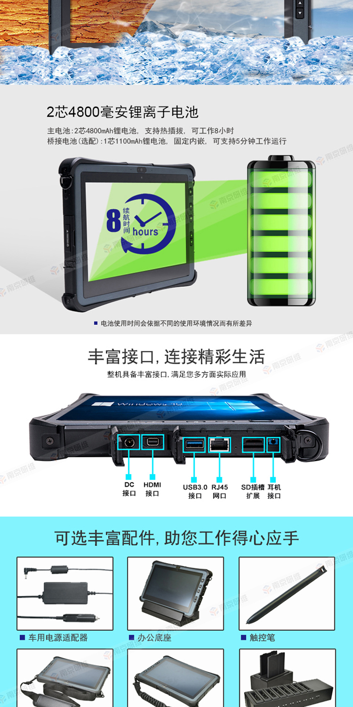 三防平板電腦