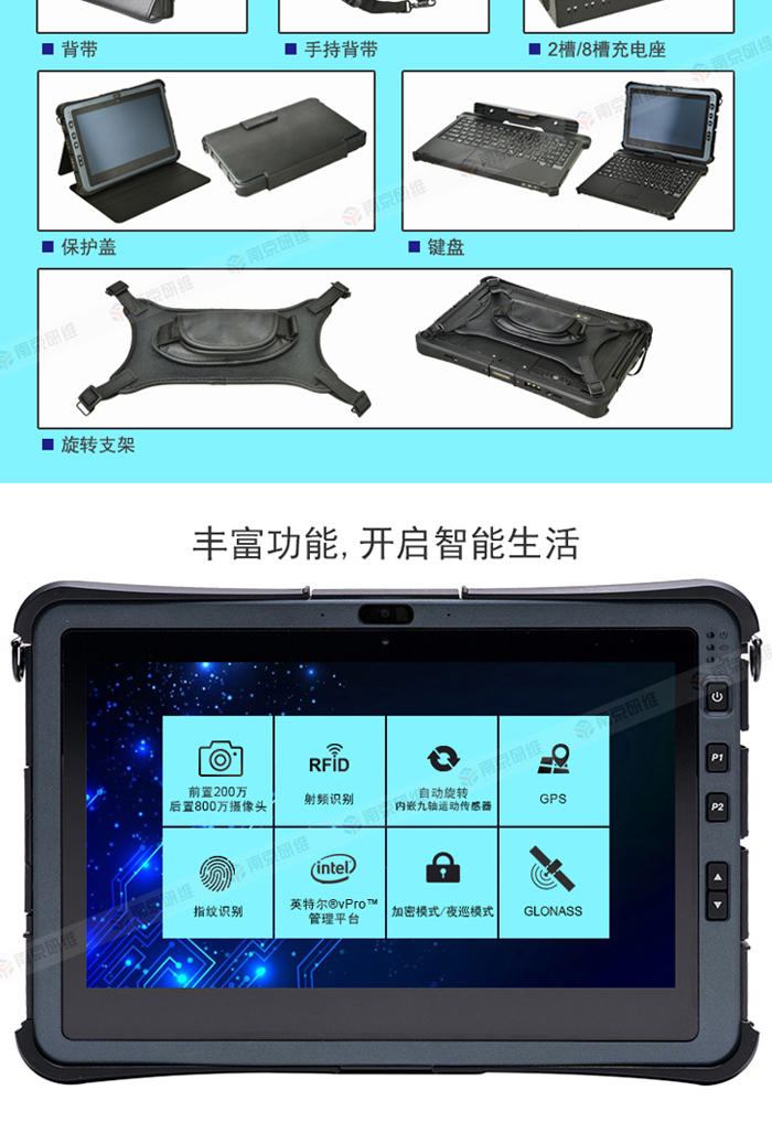 三防平板電腦
