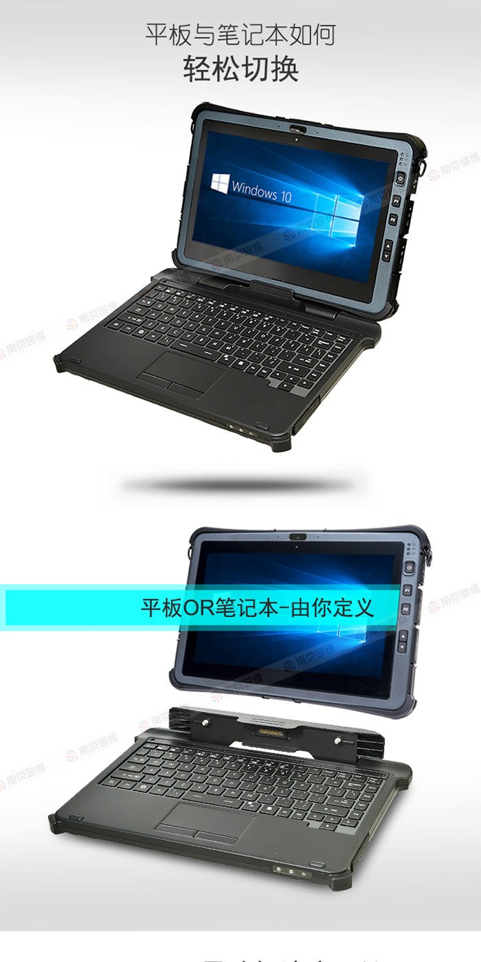 三防平板電腦