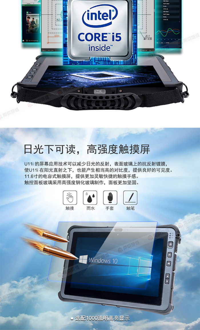 三防平板電腦