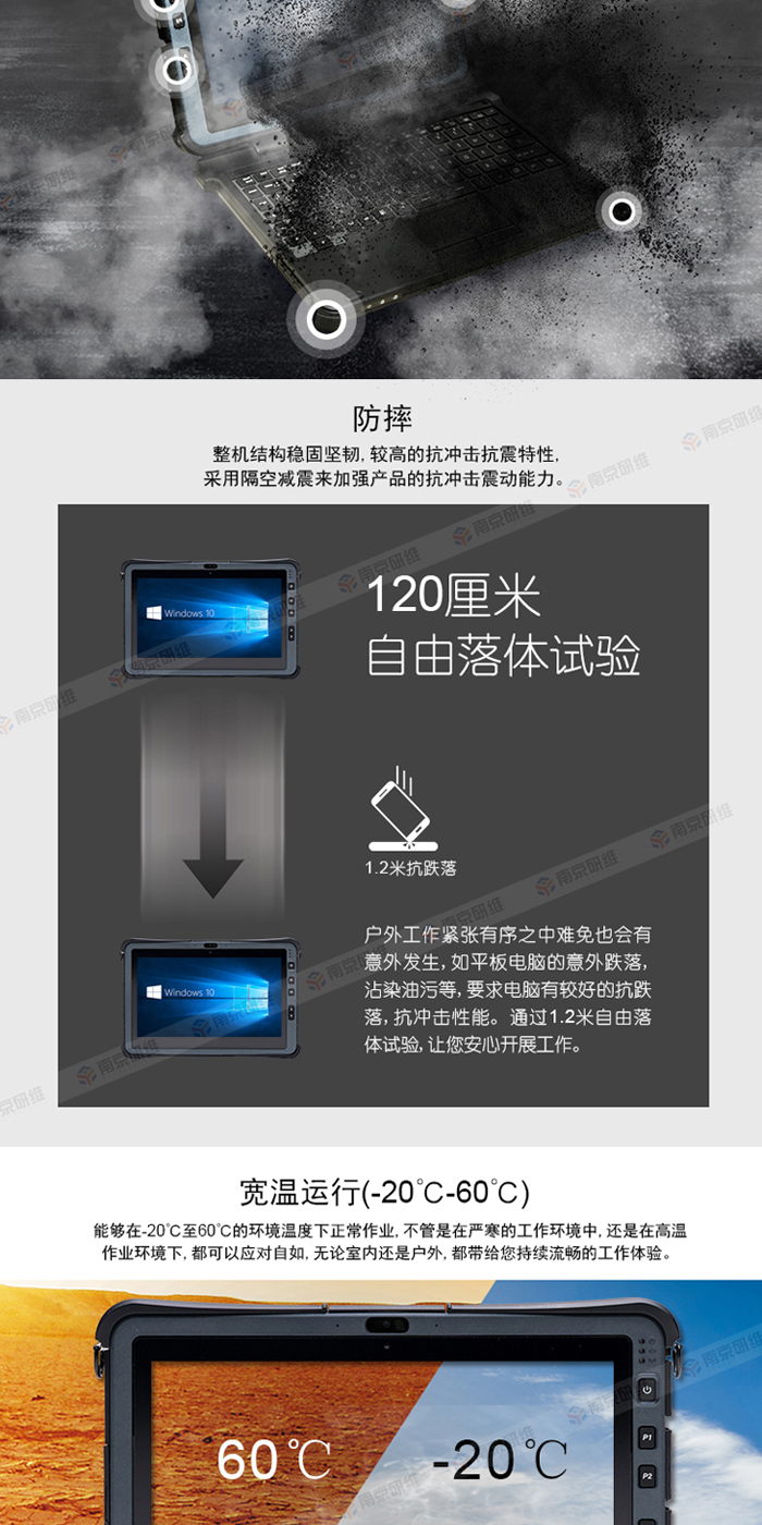 三防平板電腦
