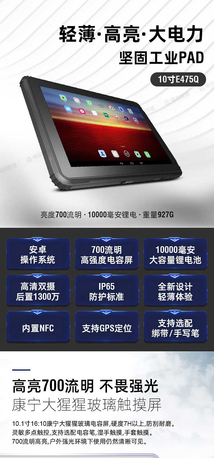 三防平板電腦