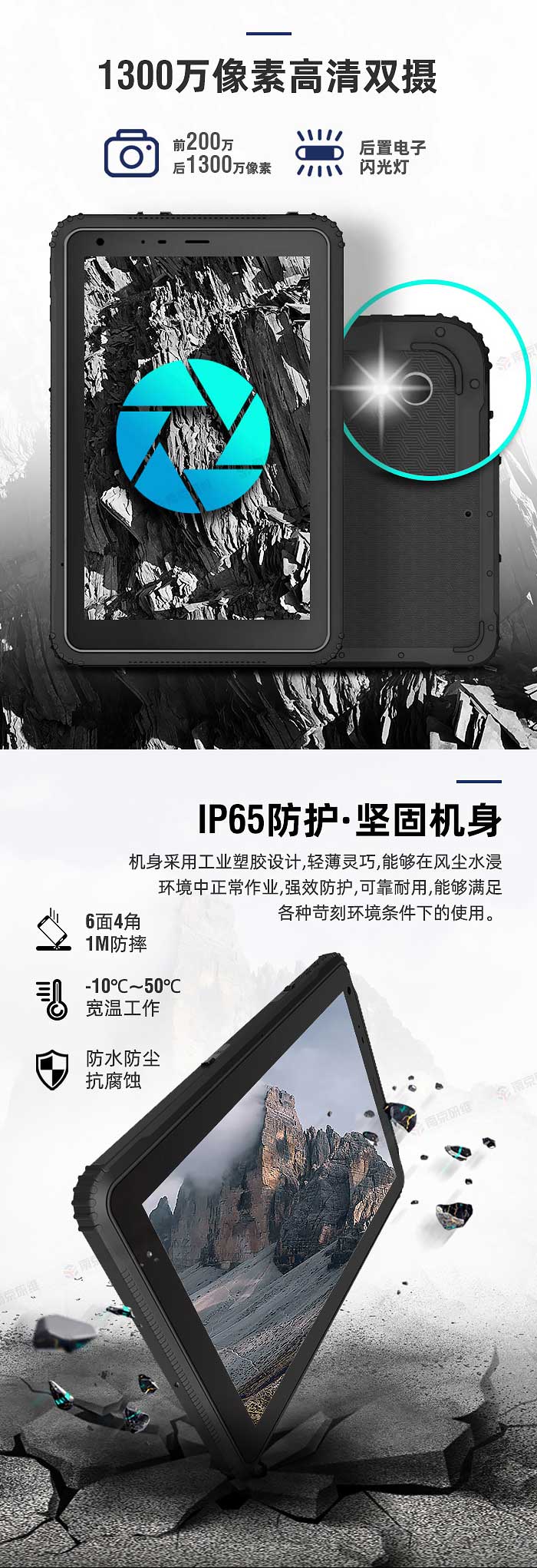 三防平板電腦