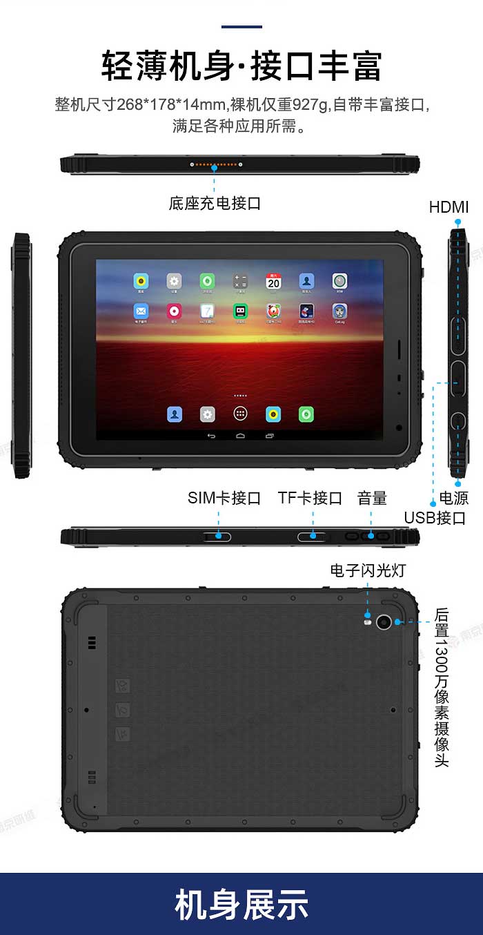 三防平板電腦