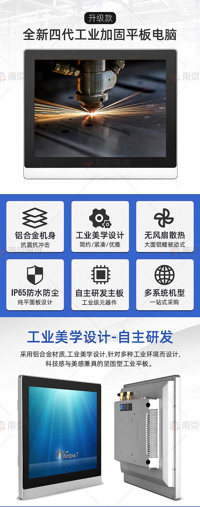 工業(yè)平板電腦