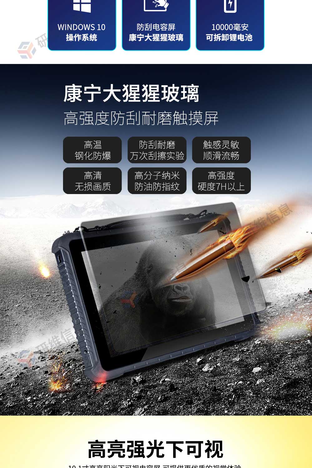 三防平板電腦