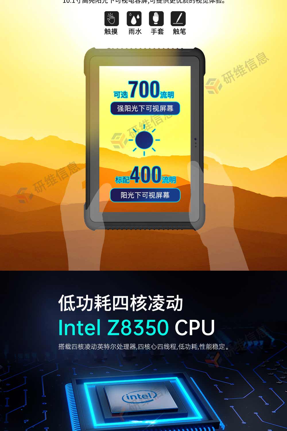 三防平板電腦