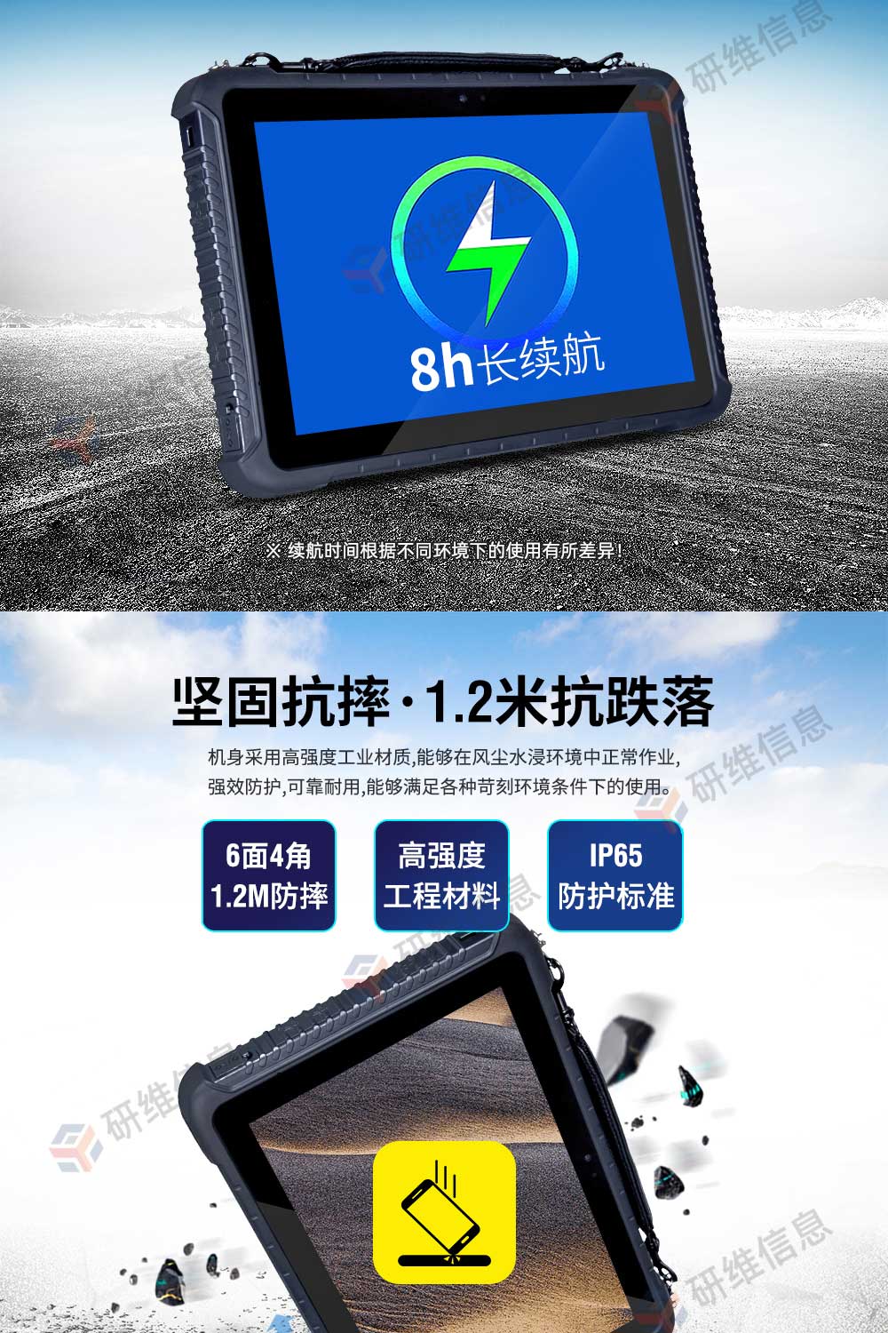 三防平板電腦
