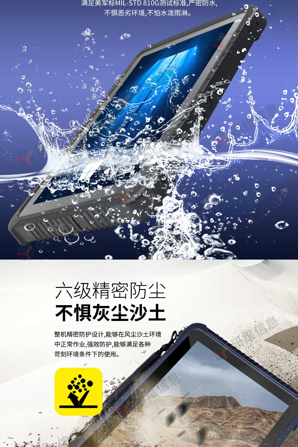 三防平板電腦