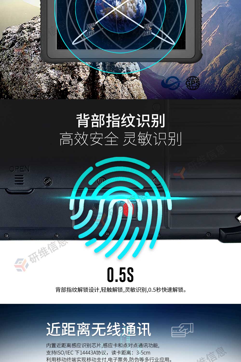 三防平板電腦