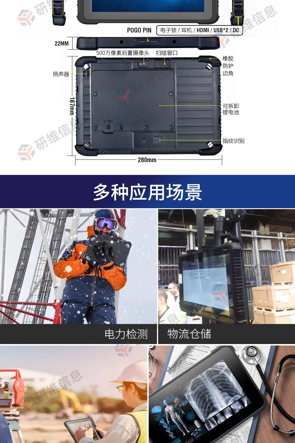 三防平板電腦