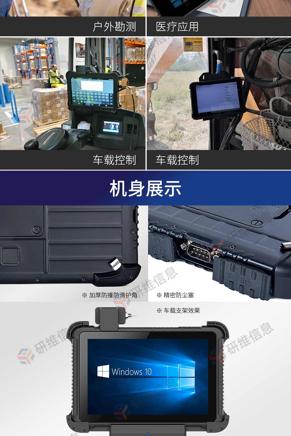 三防平板電腦