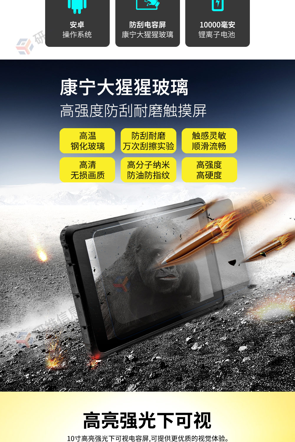 三防平板電腦