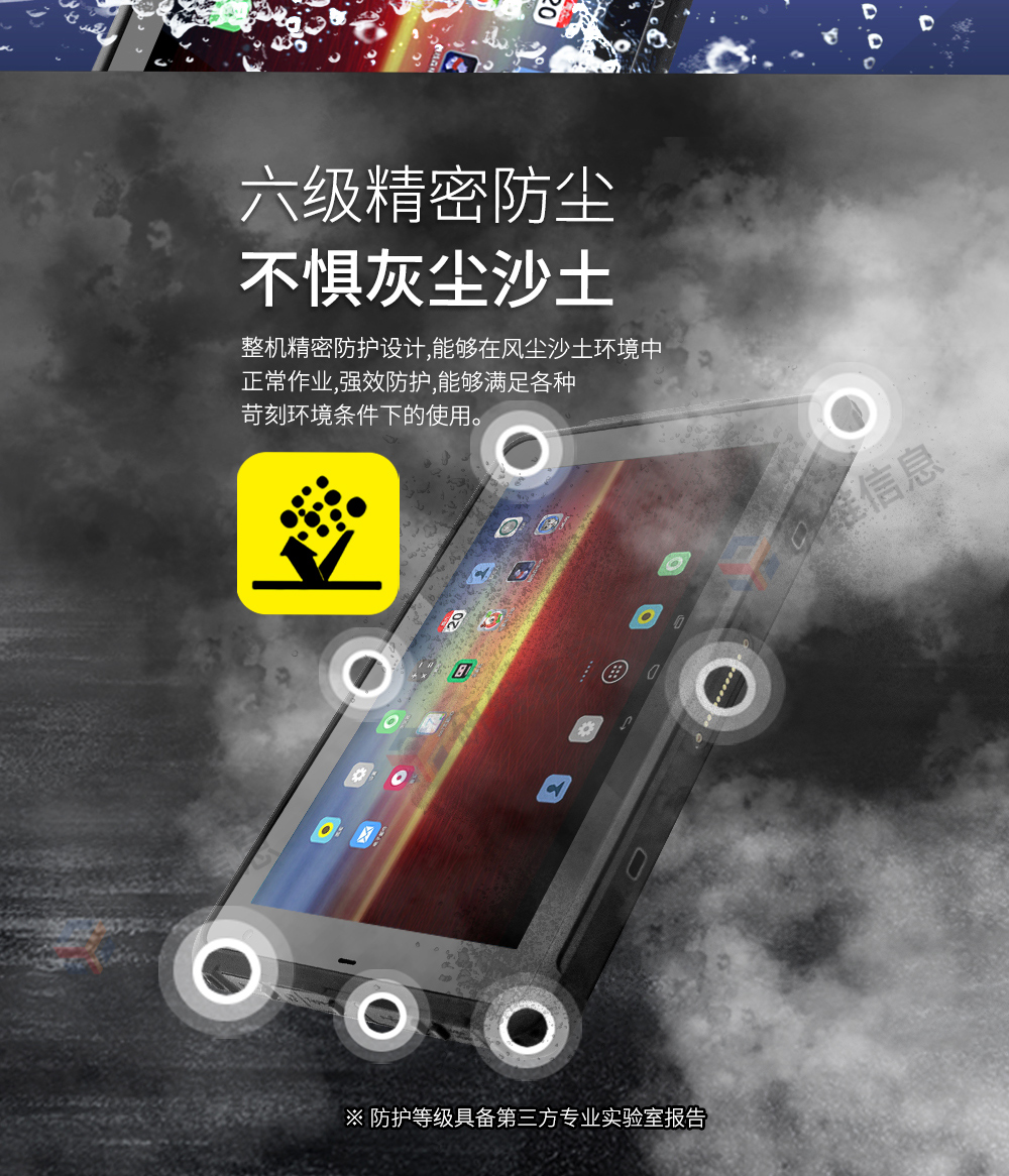 三防平板電腦