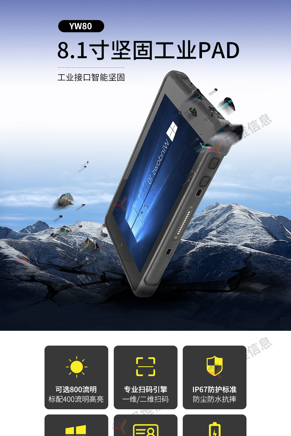三防平板電腦