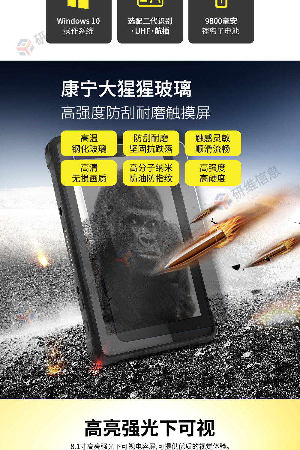 三防平板電腦