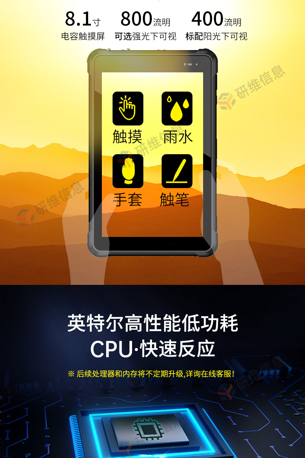 三防平板電腦