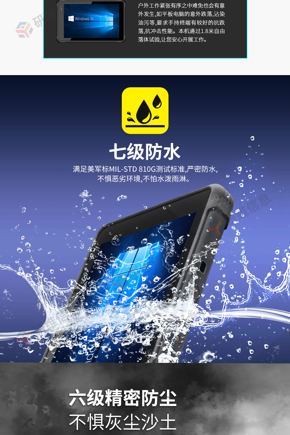 三防平板電腦