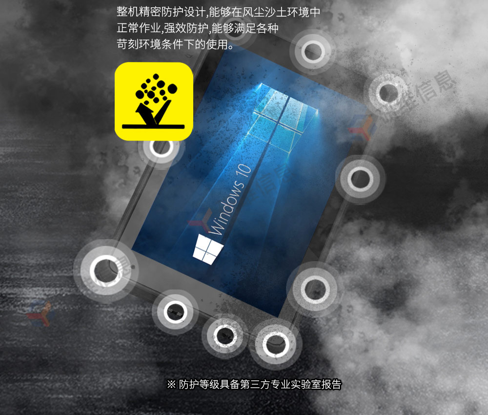 三防平板電腦