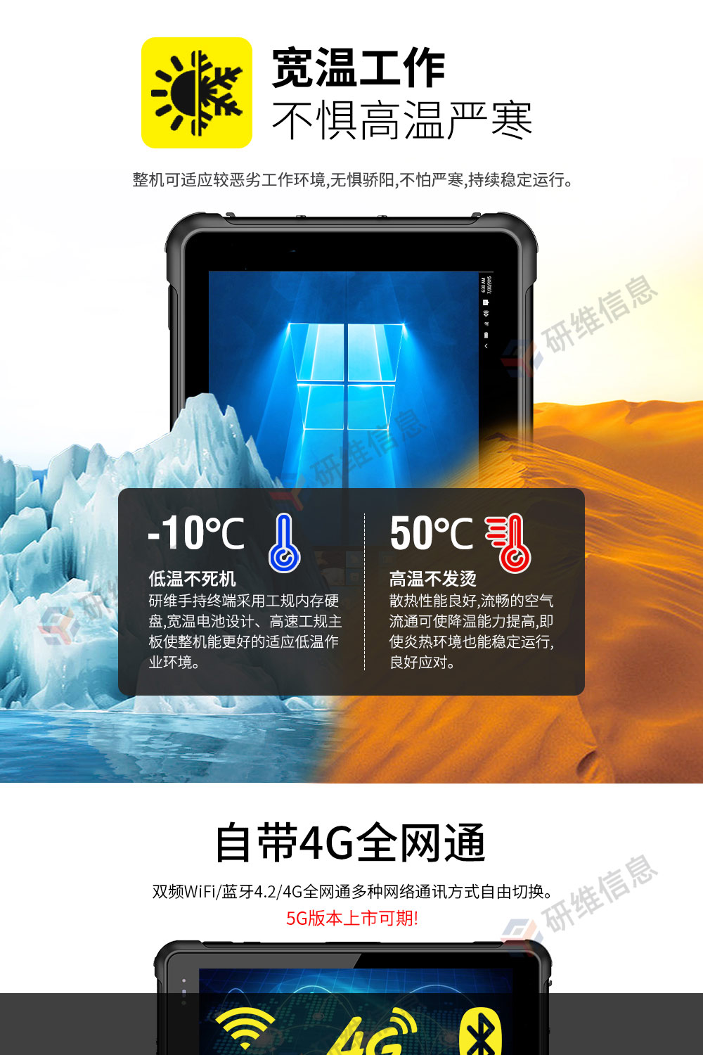 三防平板電腦