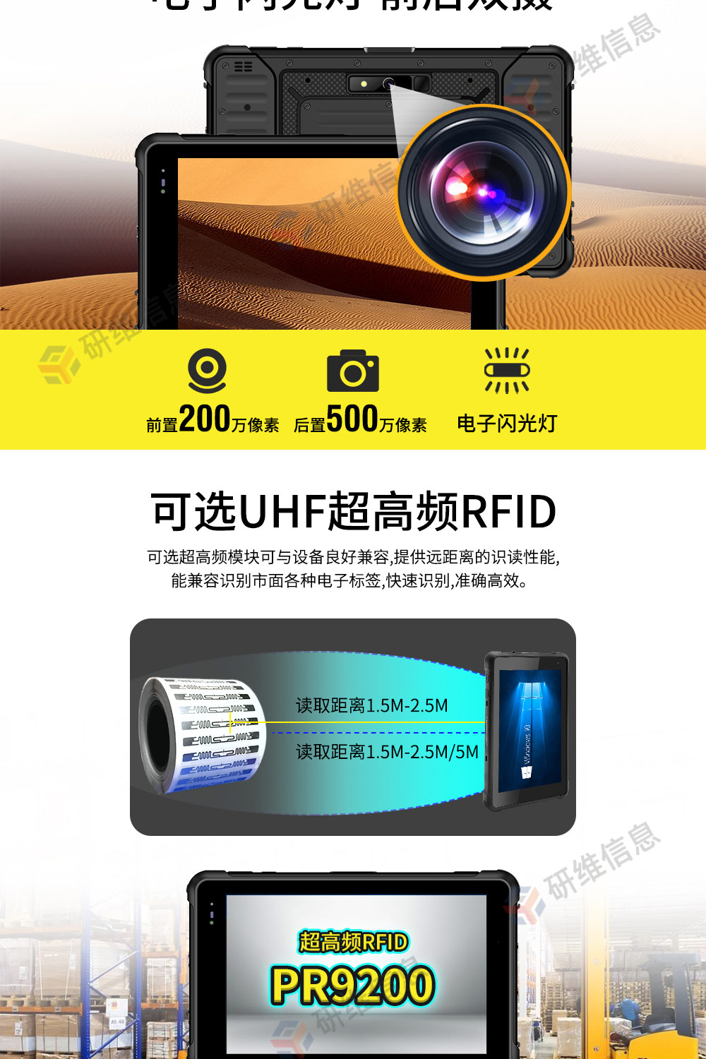 三防平板電腦