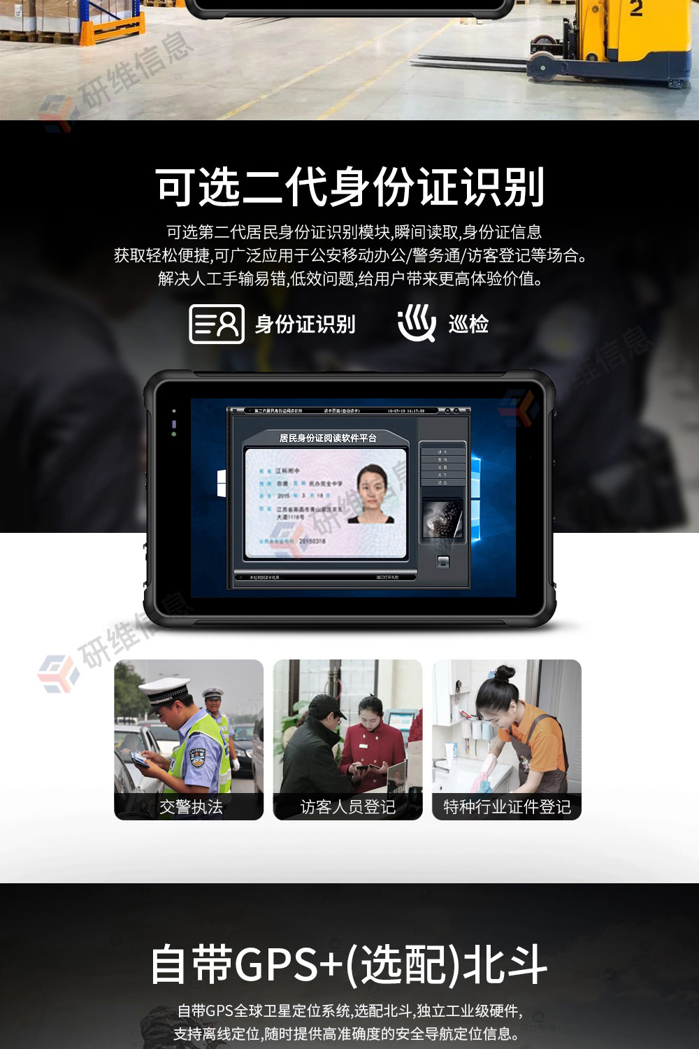 三防平板電腦