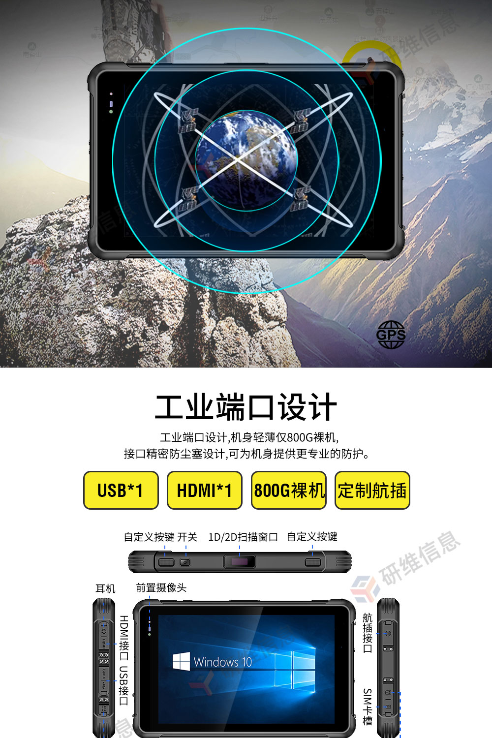 三防平板電腦
