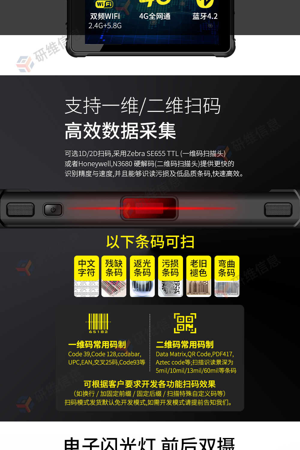 三防平板電腦