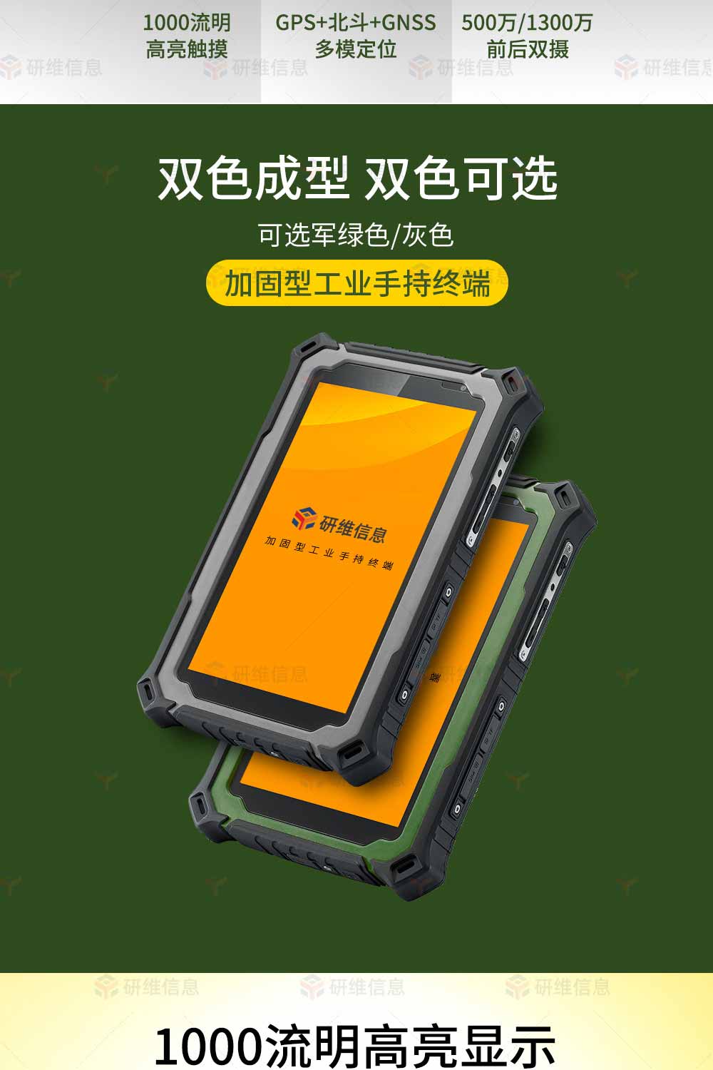 三防平板電腦