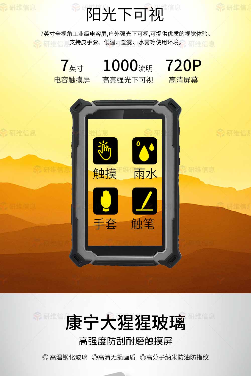 三防平板電腦