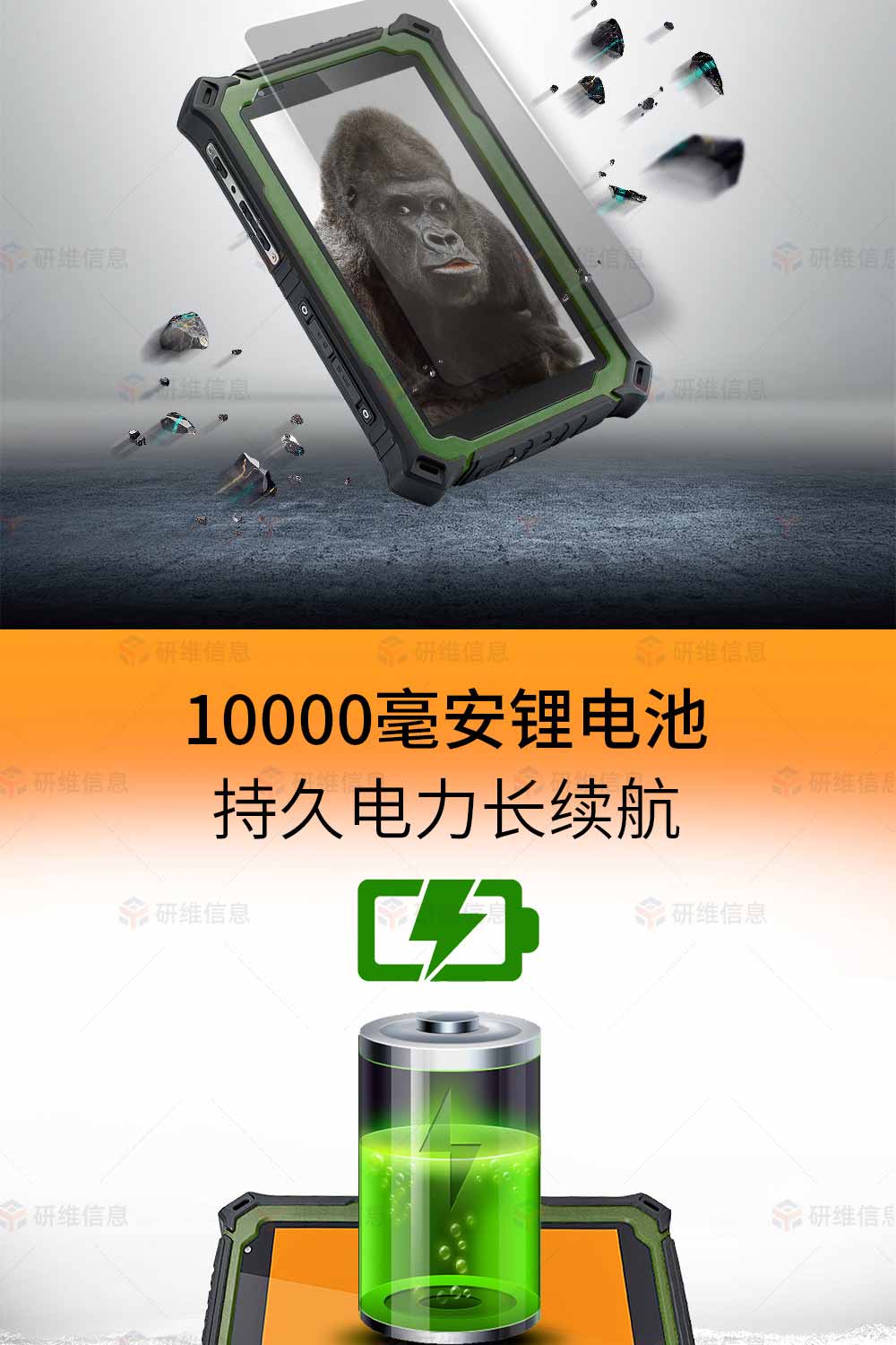 三防平板電腦