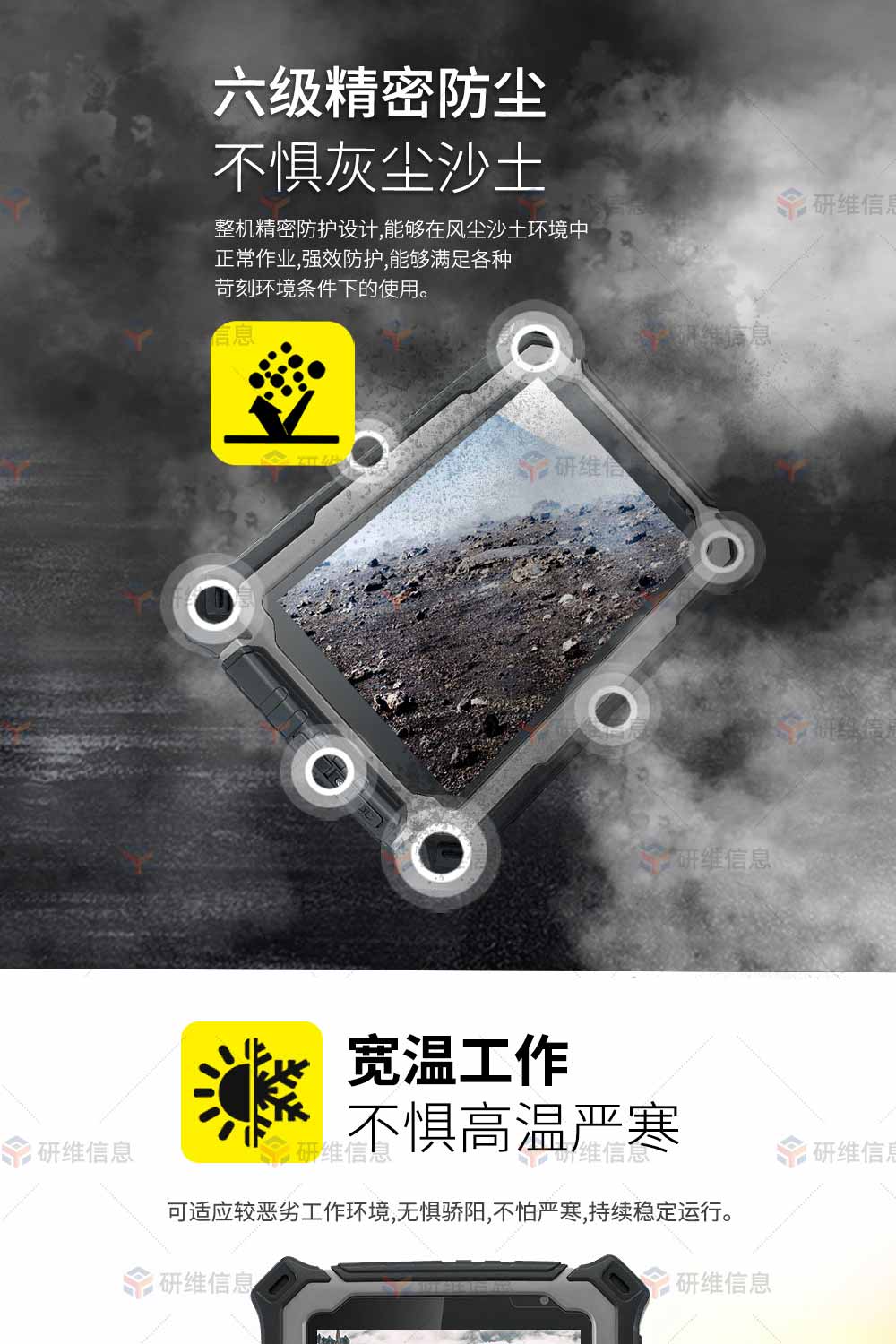 三防平板電腦